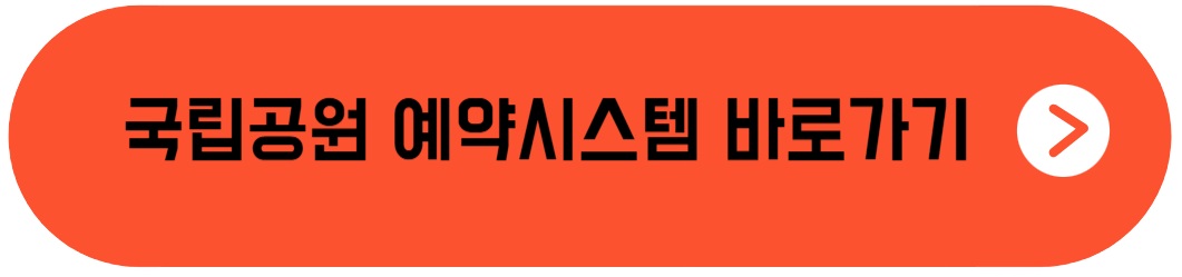 변산반도 생태탐방원 숙박예약