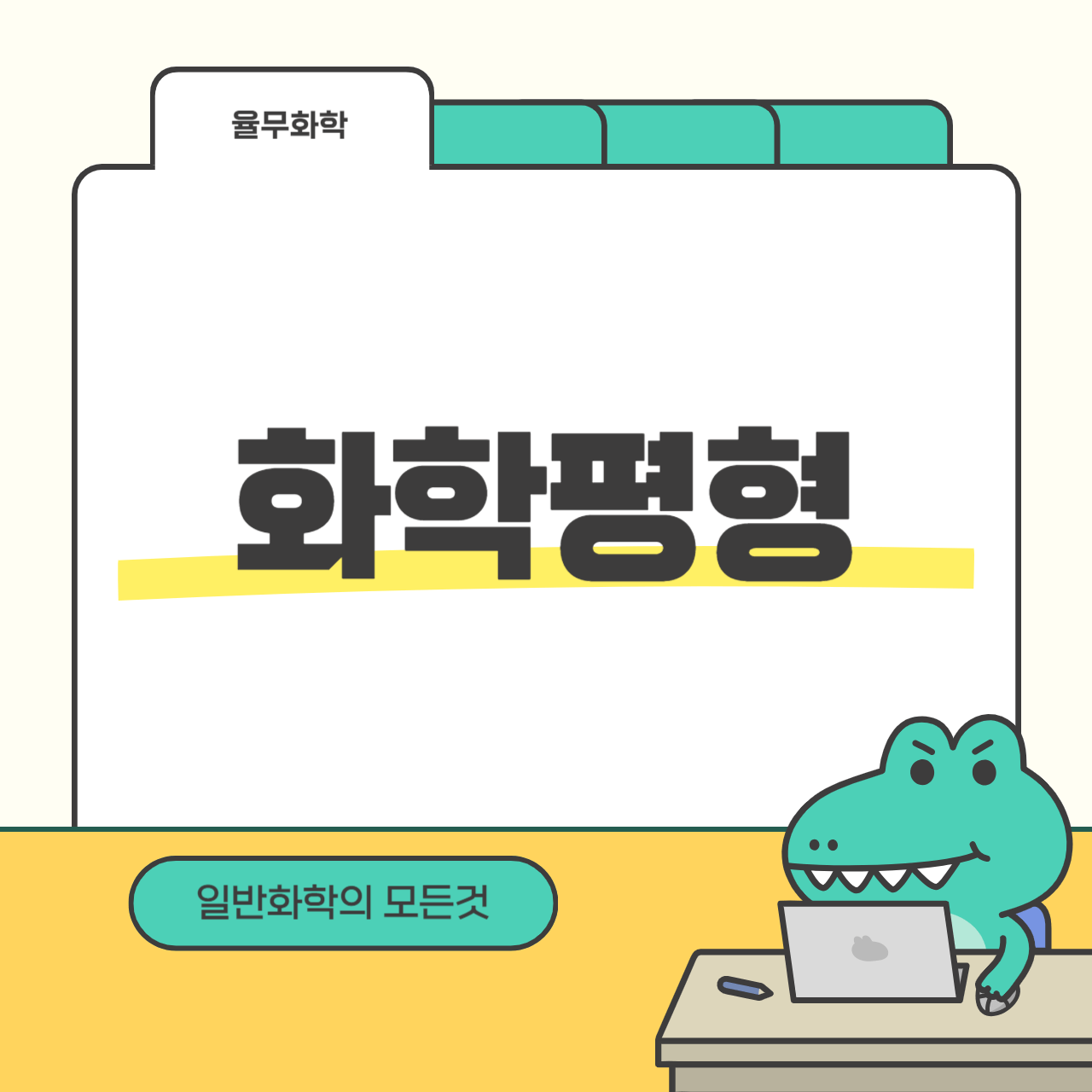 화학평형-산과 염기