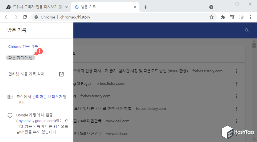 다른 기기의 탭