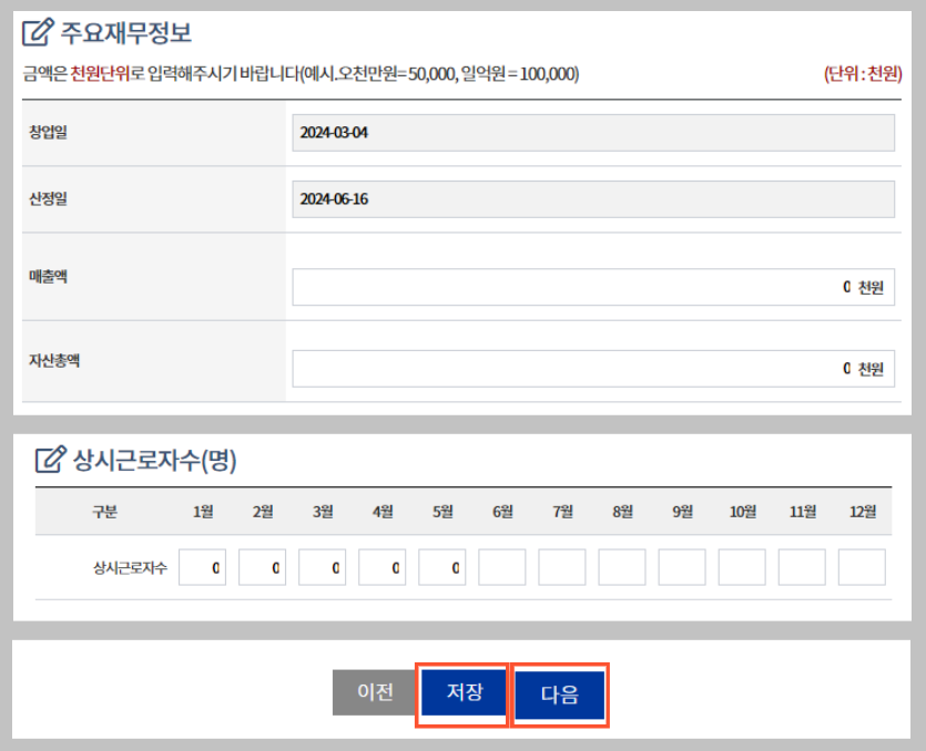 재무정보-및-상시근로자-입력