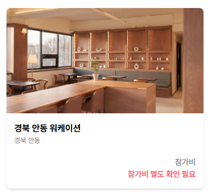 공무원 휴가지 원격근무: 안동 월영호텔