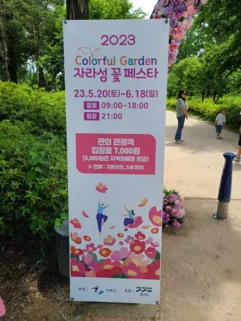 자라섬 꽃 페스타 2025 행사일정 관람 포인트 완전 정리_21