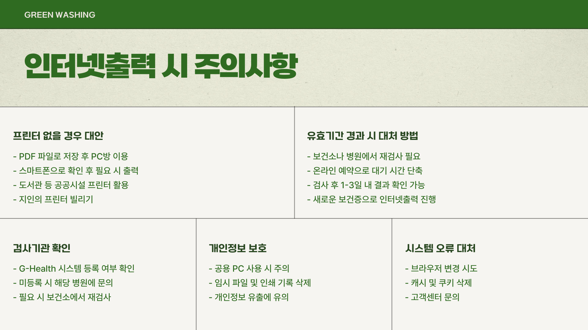 보건증 재발급 인터넷출력