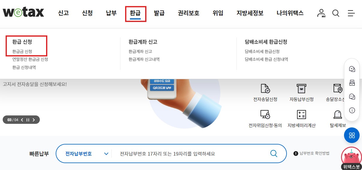 자동차세 환급신청 방법