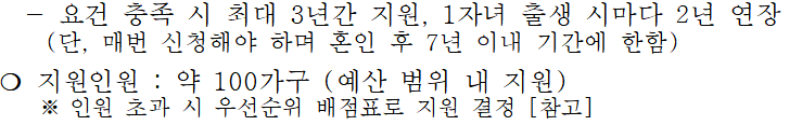 가평군 신혼부부 주거자금 대출이자 지원사업