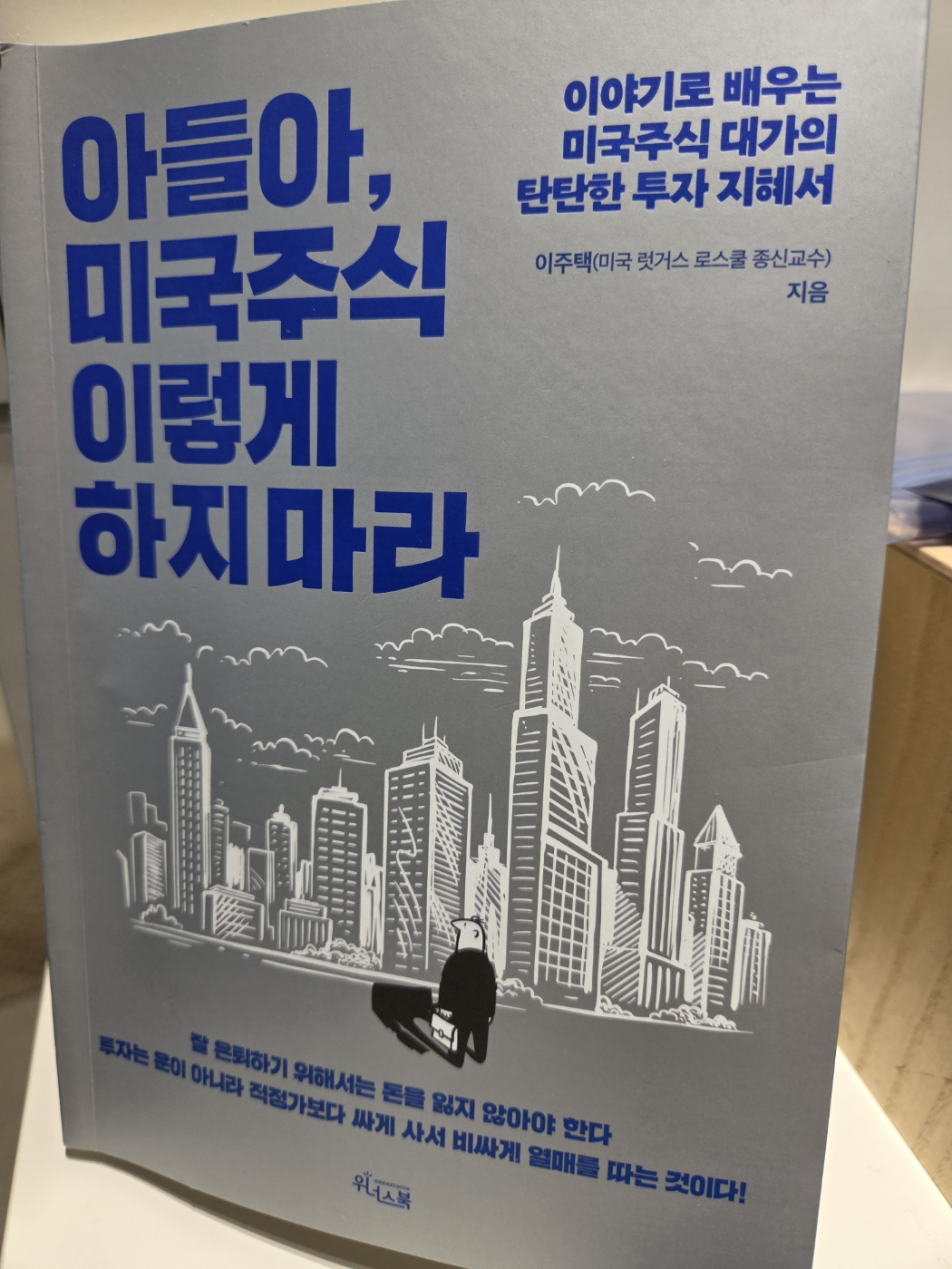 아들아 미국 주식 이렇게 하지 마라