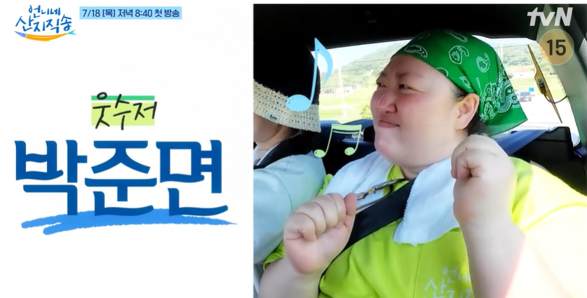 언니네 산지직송 정보 PD 출연진 염정아 덱스 촬영지 6