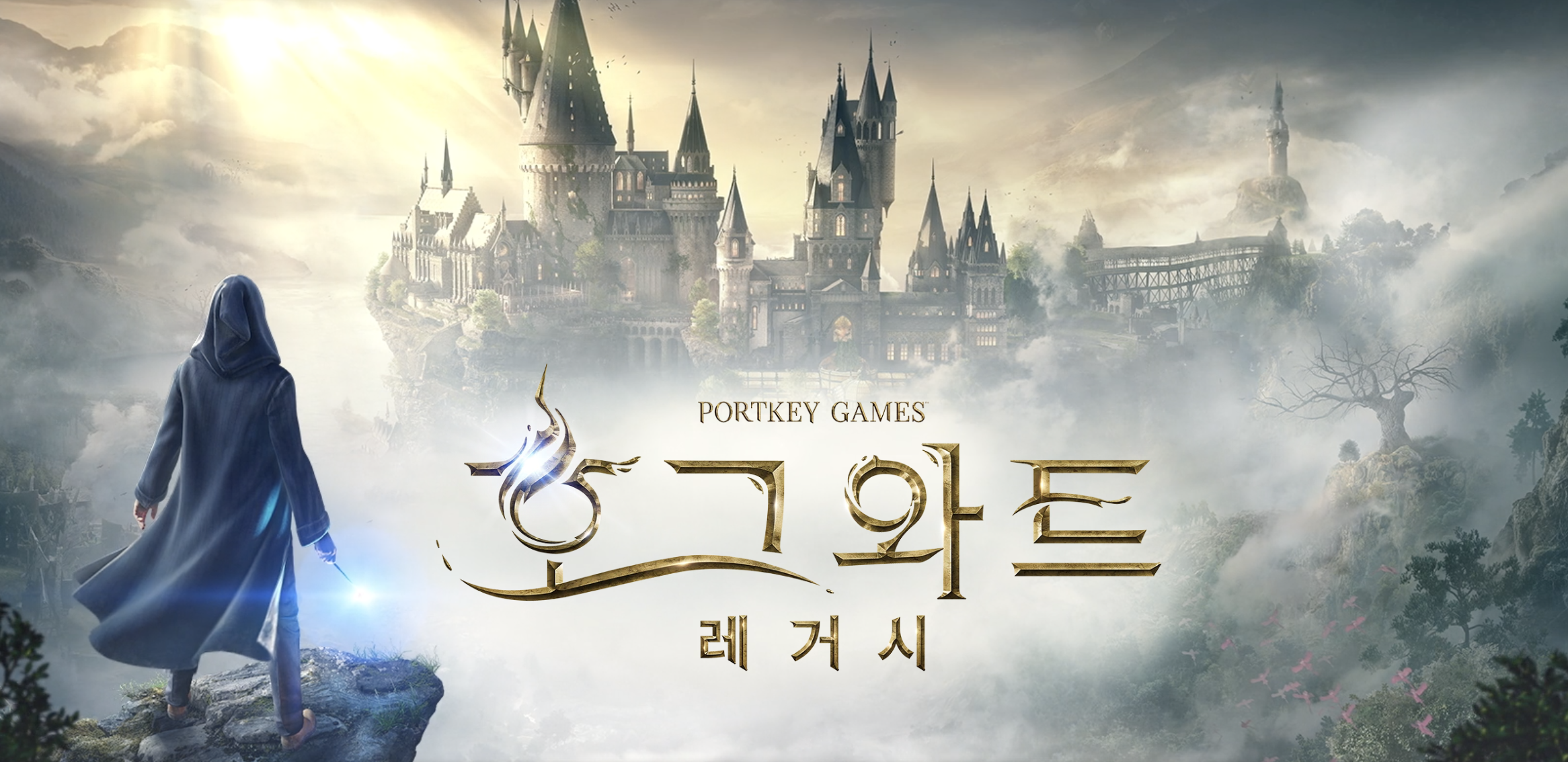 호그와트 레거시 게임