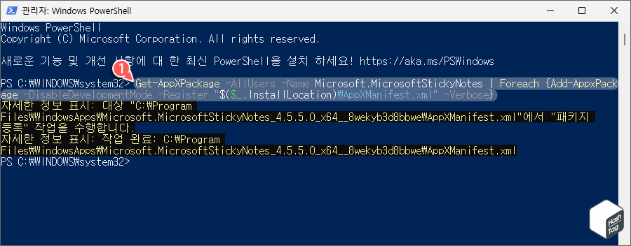 PowerShell에서 스티커 메모 앱 다시 등록