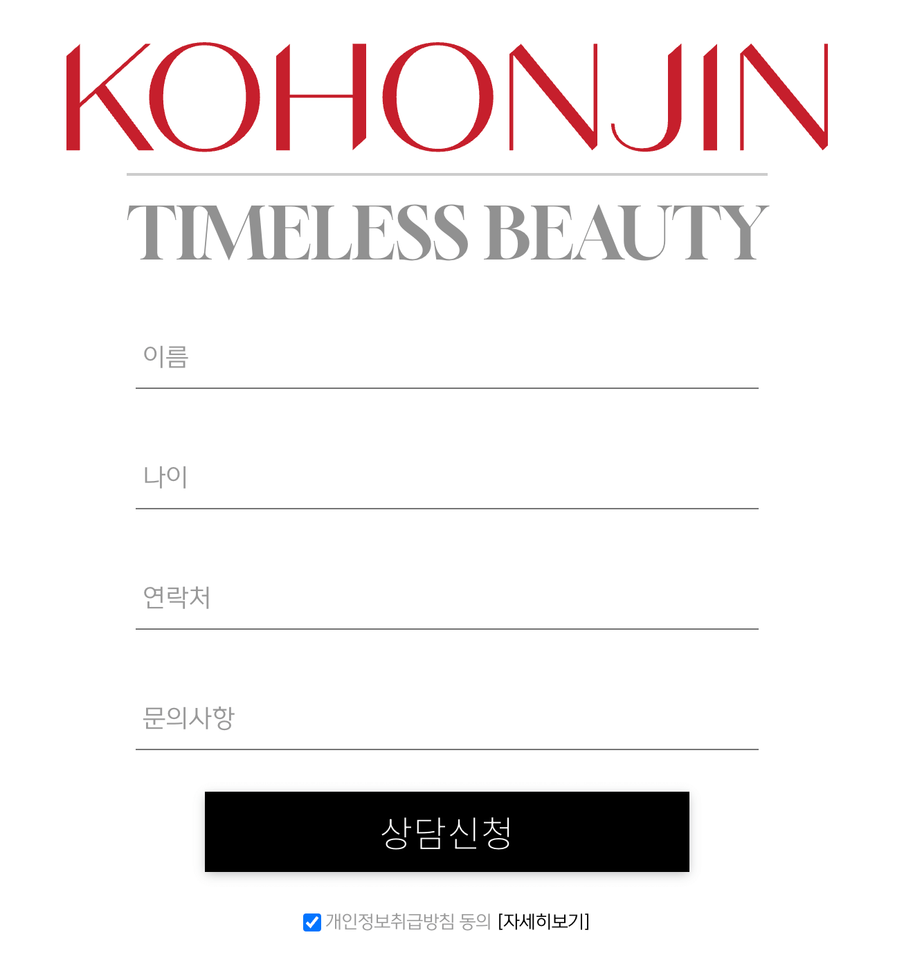 고혼진 화장품 가격