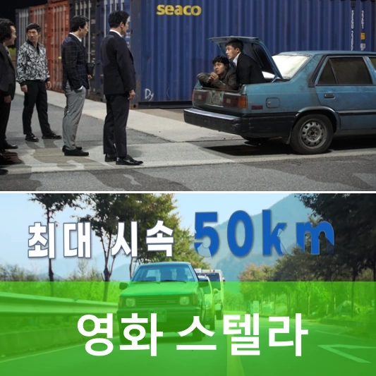 영화 스텔라 