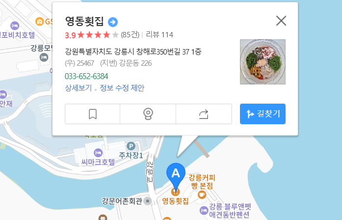 강릉 영동횟집 지도