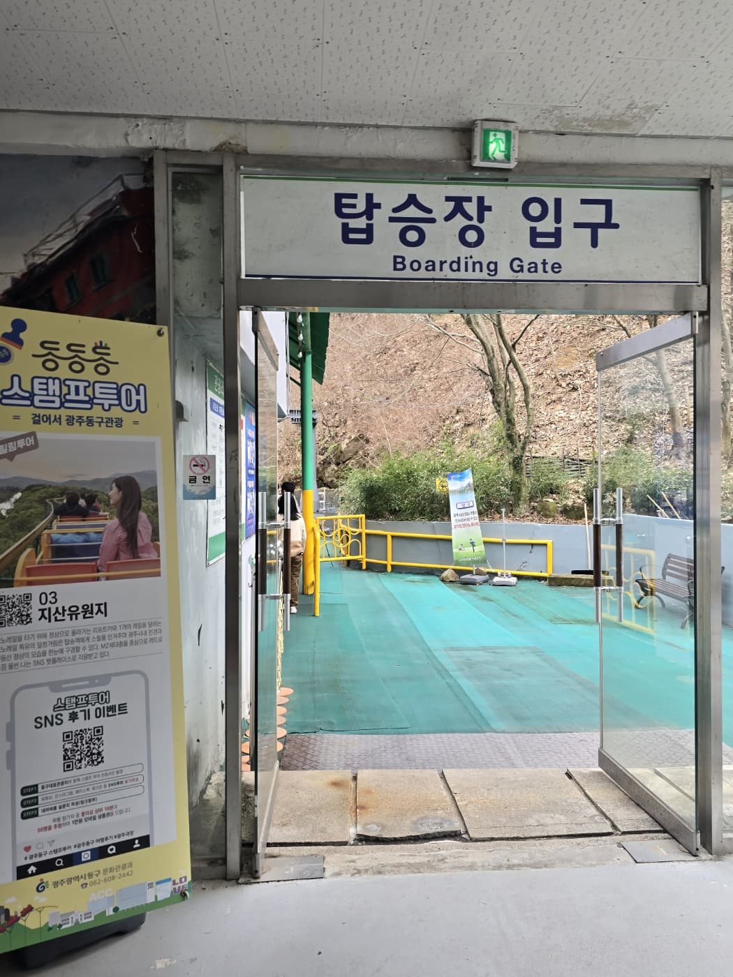 리프트 탑승장 입구