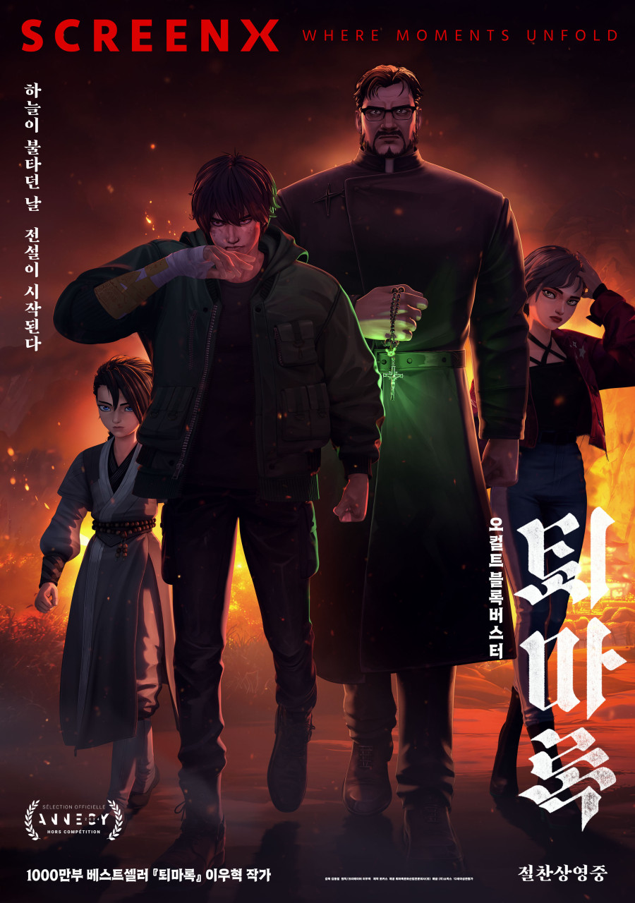 영화&amp;#39;퇴마록&amp;#39;과 관련 된 사진