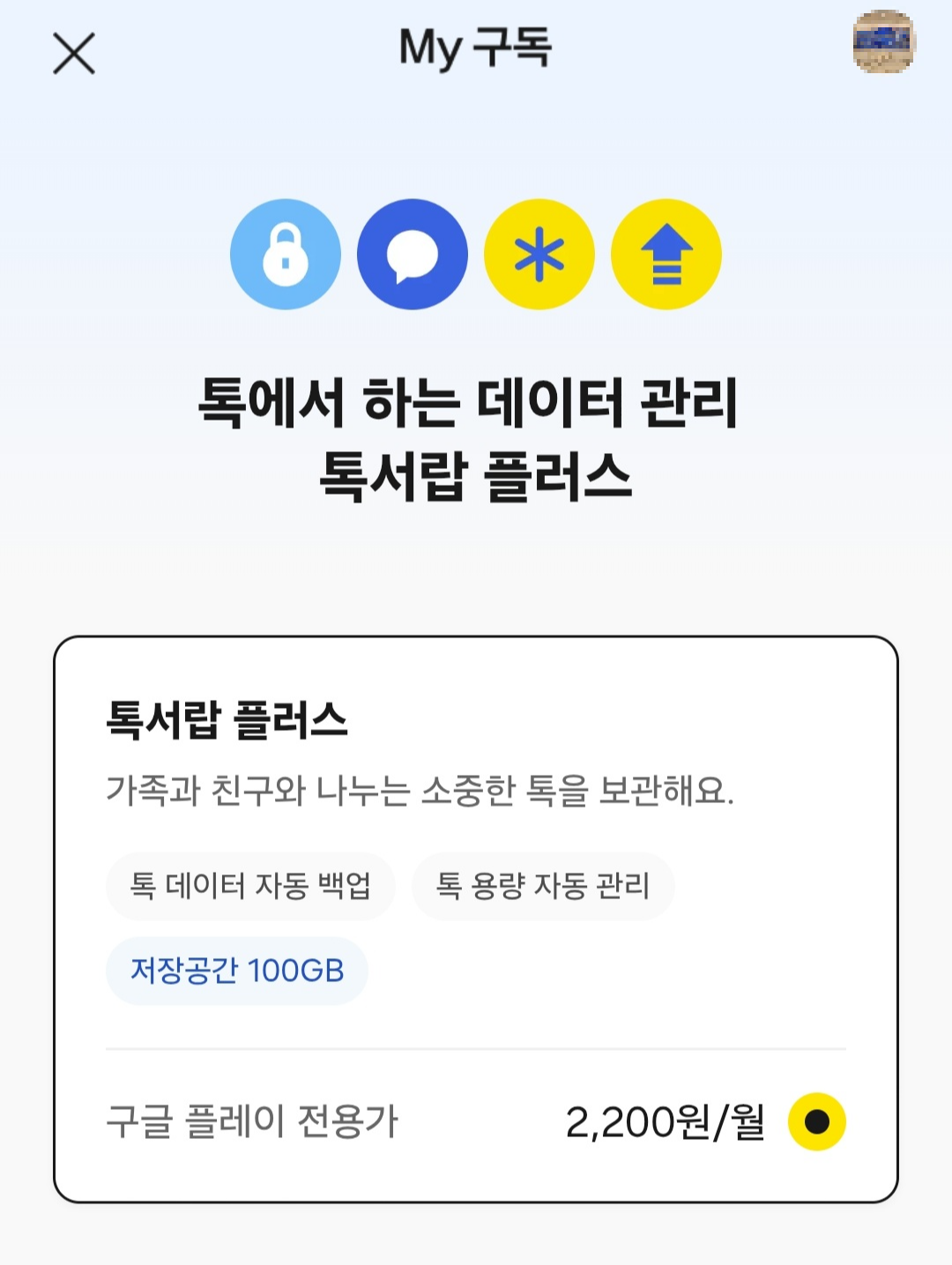 카카오톡 톡서람 예시 이미지 03