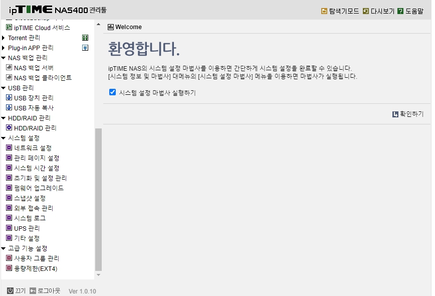 아이피타임 나스400 고성능 NAS 서버