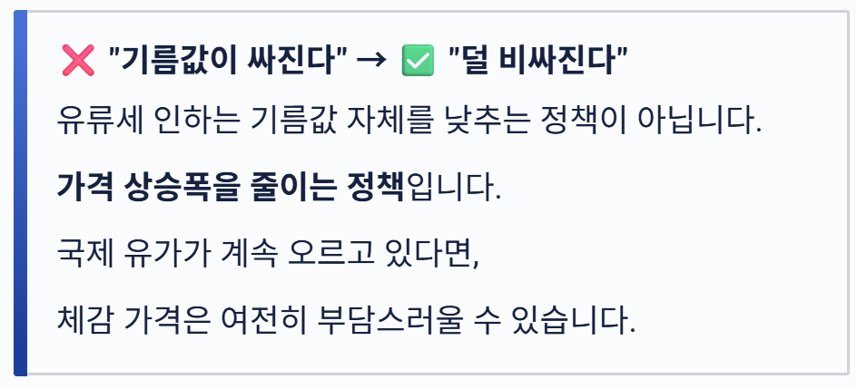 유류세 인하
