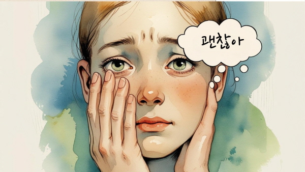 회복의 시작은, 자신을 비판하는 내면의 목소리에 ‘괜찮아’를 건네는 연습입니다에 관한 그림