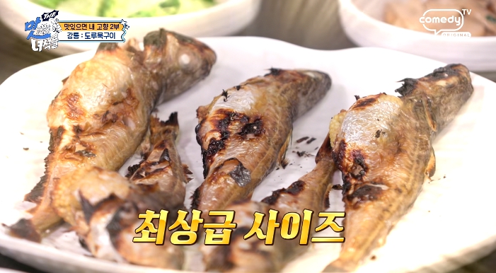더맛있는녀석들-도루묵구이