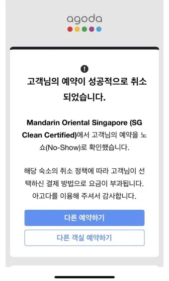 아고다 호텔예약 확인 숙박정보_18