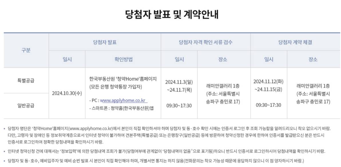 출처 : 잠실래미안 아이파크 홈페이지