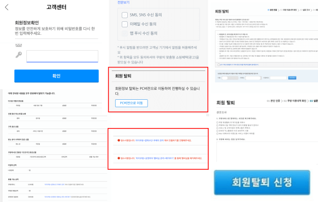 쿠팡 회원 탈퇴하는 방법
