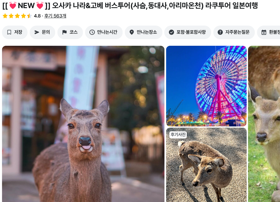 고베 여행 및 골프 코스 (+ 하버랜드 아리마 온천)