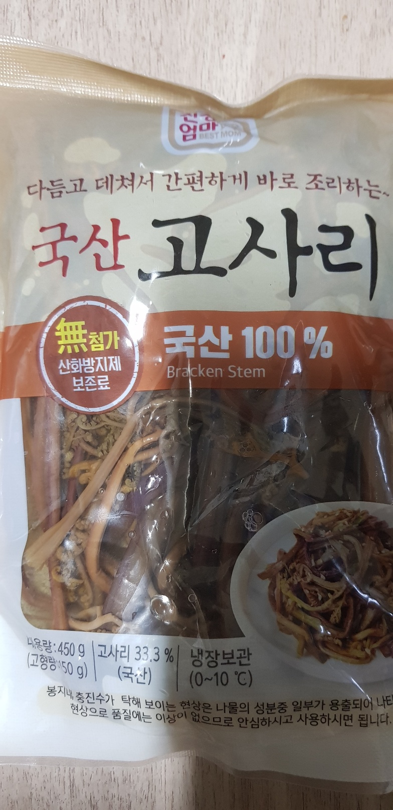 고사리효능