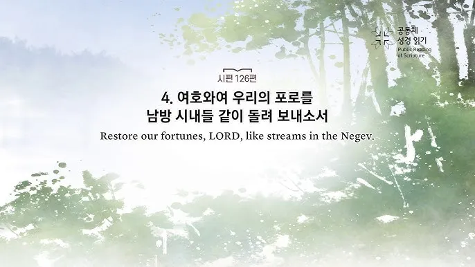 시편 126편 5 6절 씨뿌리는 자_7