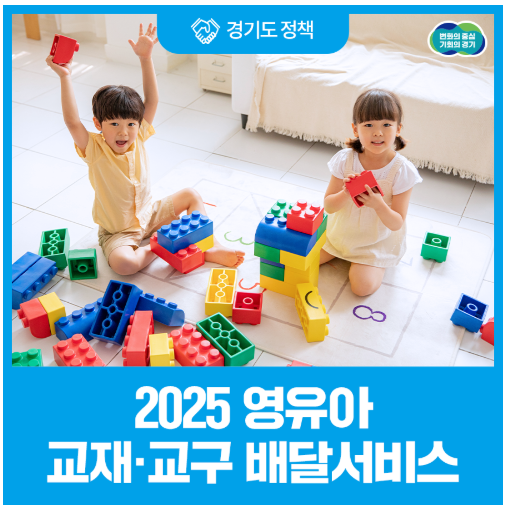 영유아 교재&middot;교구 배달서비스