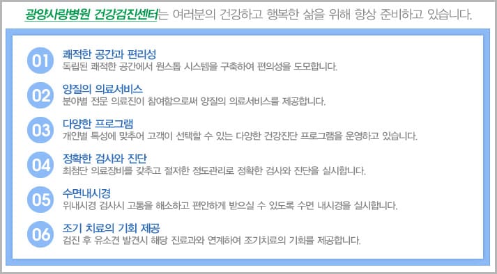 건강검진센터 안내