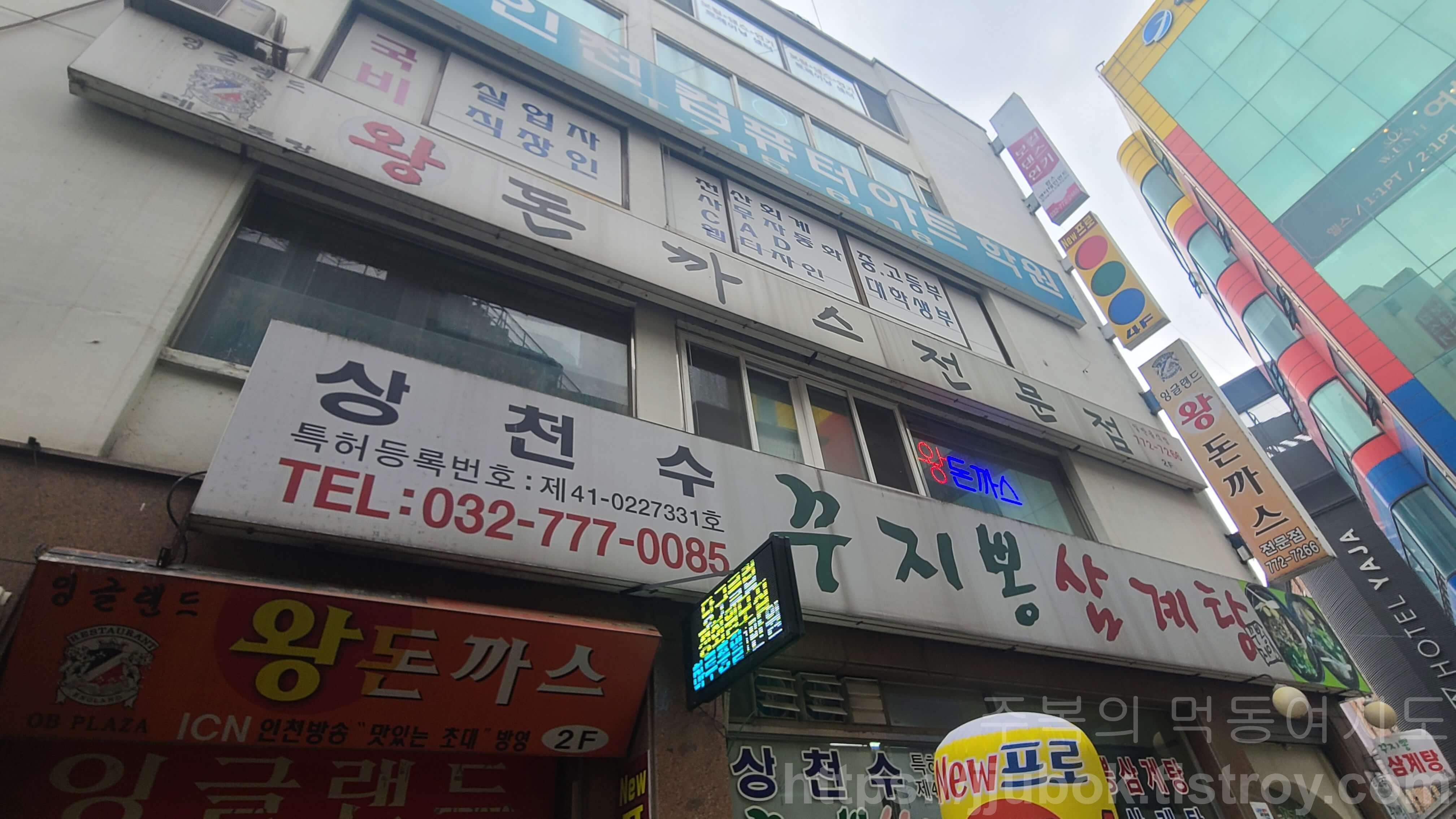 잉글랜드-왕돈까스-건물