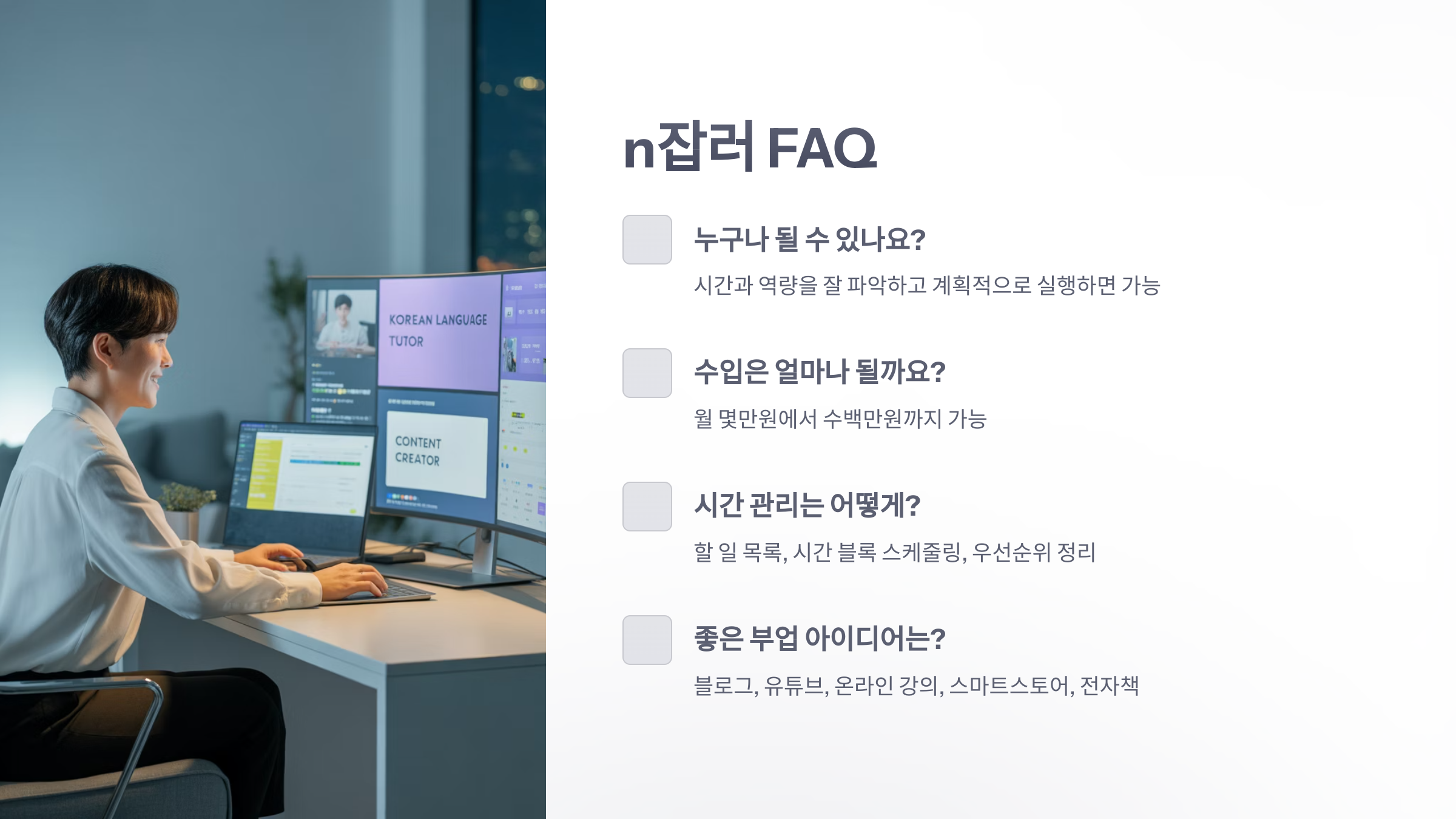 참조-N잡러-시대-6