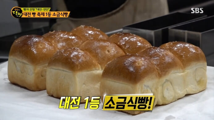 대전1등-소금식빵