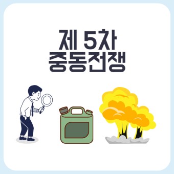 그 동안의 그림자 전쟁을 넘어선 전면전을 감행한 것