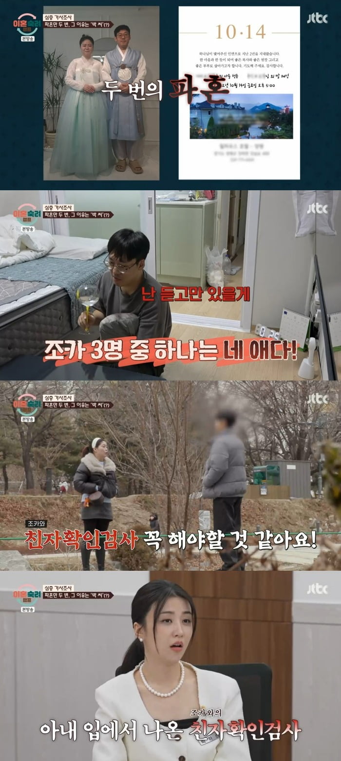 이혼숙려캠프 20기 친자확인 부부 충격 사연: 두 번의 파혼과 동서 내연 관계 의심의 전말