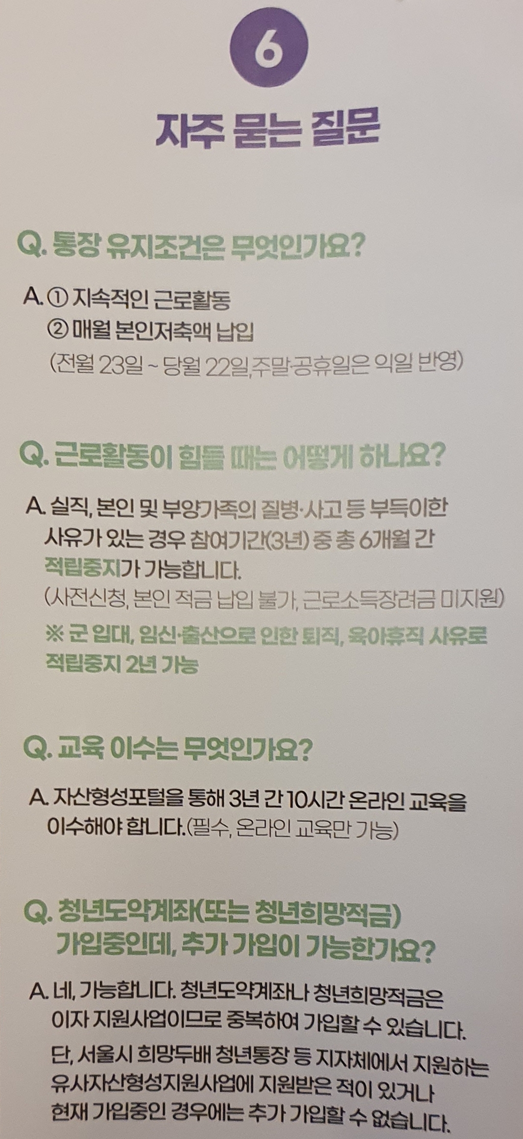 청년내일저축계좌 신청방법 및 자격조건 그리고 지원내용과 필요서류 (프리랜서&amp;#44;군인&amp;#44;공무원&amp;#44;알바생&amp;#44;대학생 지원방법)