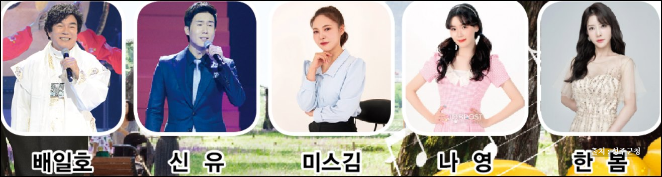 전국노래자랑 성주군 편 알아보기