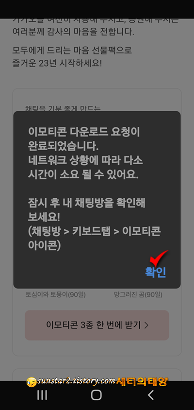 전 국민 대상 카톡 선물 받으세요_5