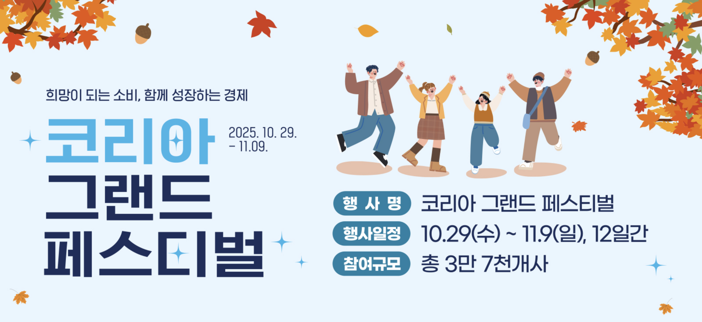 코리아 그랜드 페스티벌 3일만에 완벽 즐기기