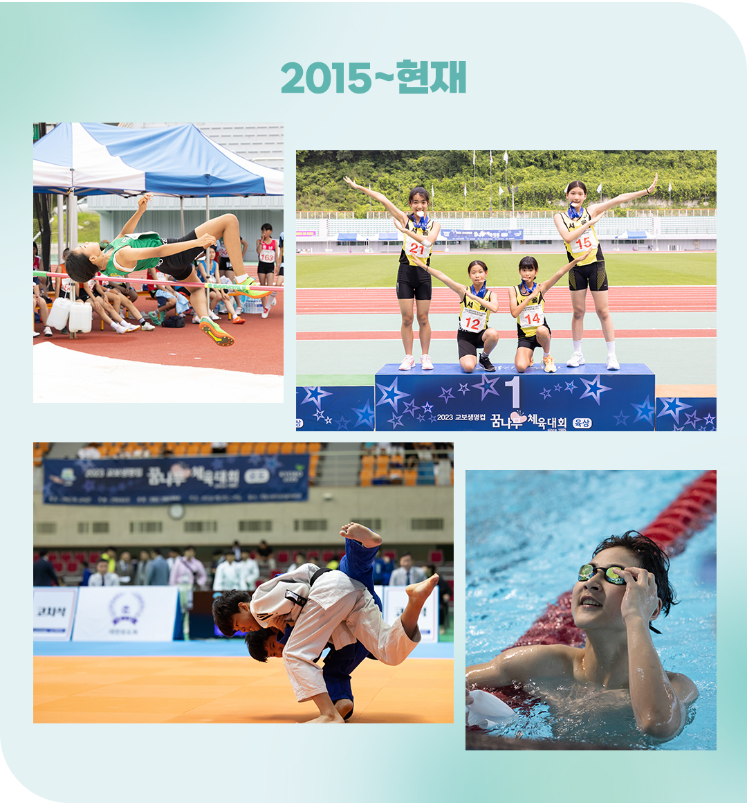 #꿈나무체육대회 #교보생명컵꿈나무체육대회 #사진전시회