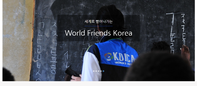 KOICA 봉사단 홈페이지