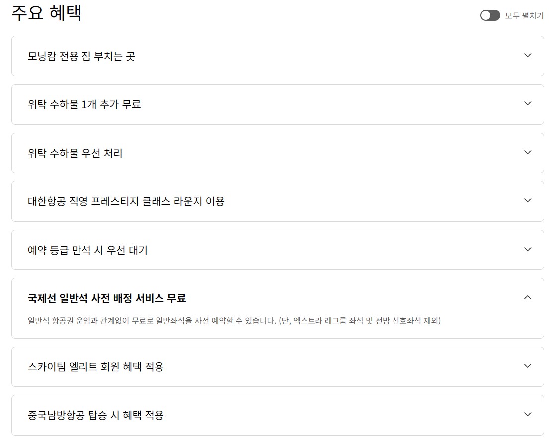 대한항공 모닝캄 회원 자격 조건 혜택