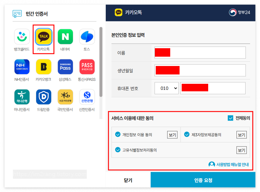 정부24 로그인하기