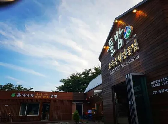 강민주의들밥 본점