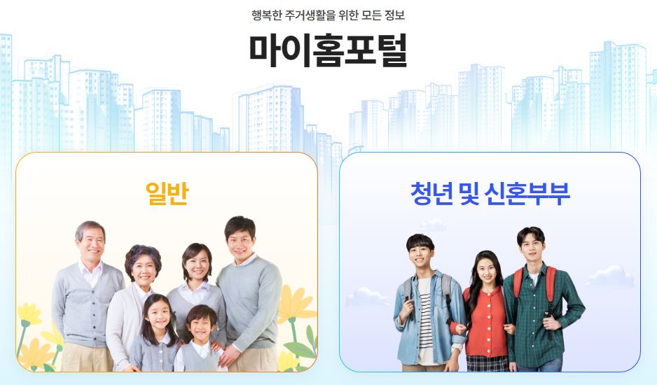 행복주택 신청 안내