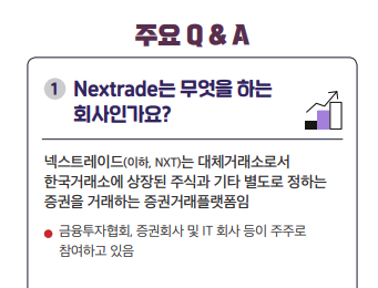 nxt 대체거래소