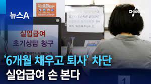 실업급여 수급기간은? 그리고 얼마나 받을수 있을까??? 