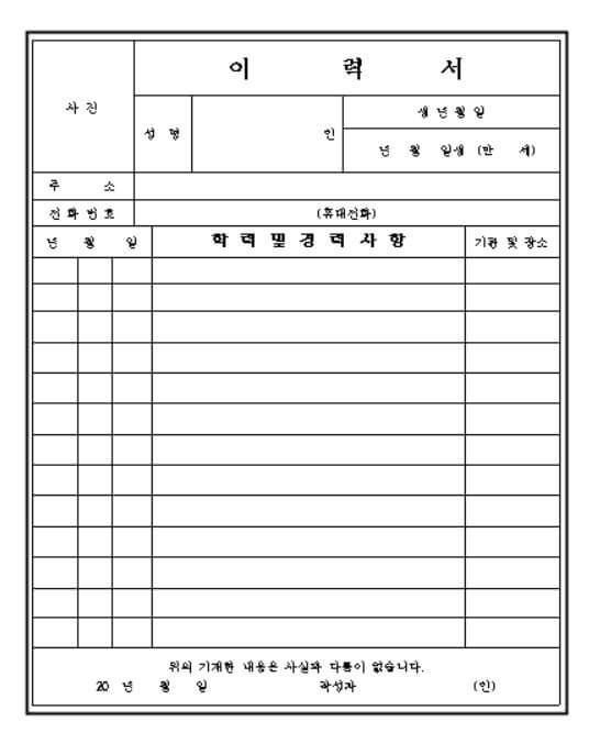 이력서 양식 무료 다운