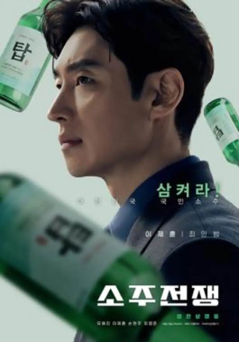 소주전쟁 관람평